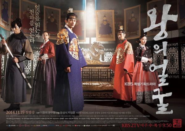 ดูซีรี่ย์เกาหลี The King's Face (2014) ตำราลักษณ์ ลิขิตบัลลังก์ ซับไทย