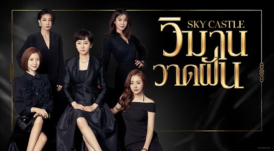 sky castle on netflix