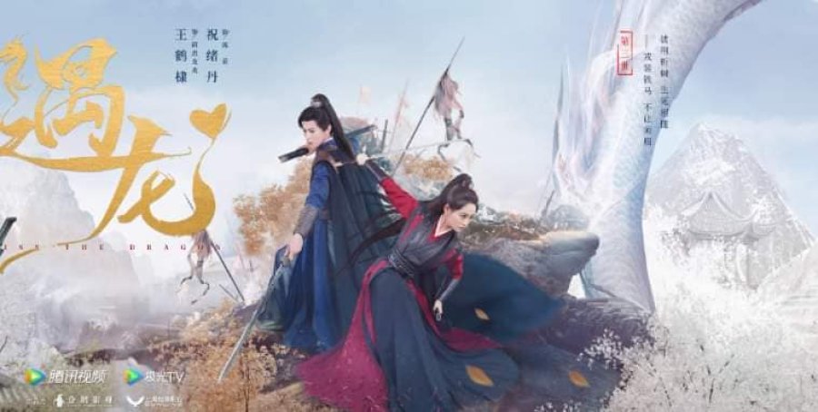 ดูซีรี่ย์จีน Miss The Dragon (2021) รักนิรันดร์ ราชันมังกร ซับไทย