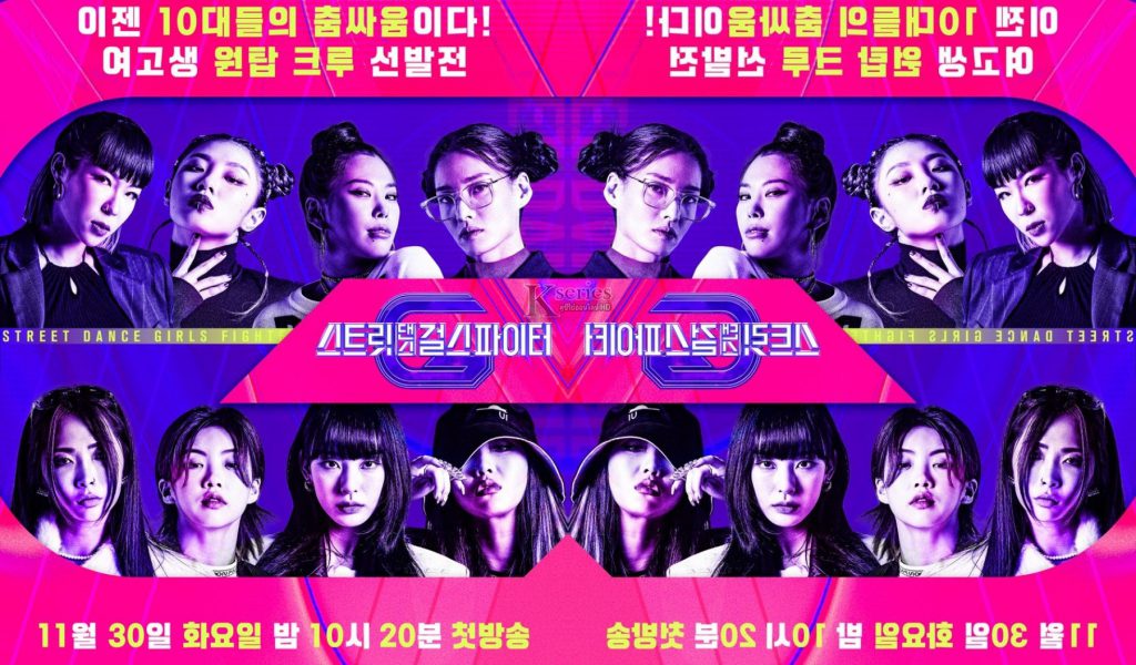 ดูรายการวาไรตี้เกาหลี Street Dance Girls Fighter (2021) ซับไทย