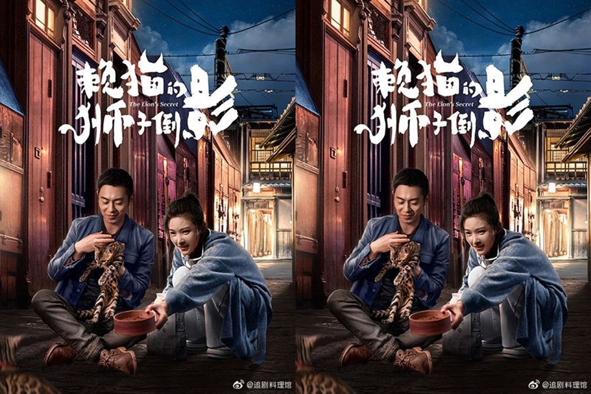 ดูซีรี่ย์จีน The Lion’s Secret (2021) ความลับของสิงโต ซับไทย