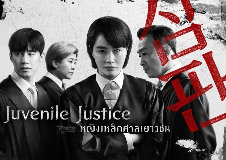 ٫ Juvenile Justice (2022) ˭ԧǪ ҡ