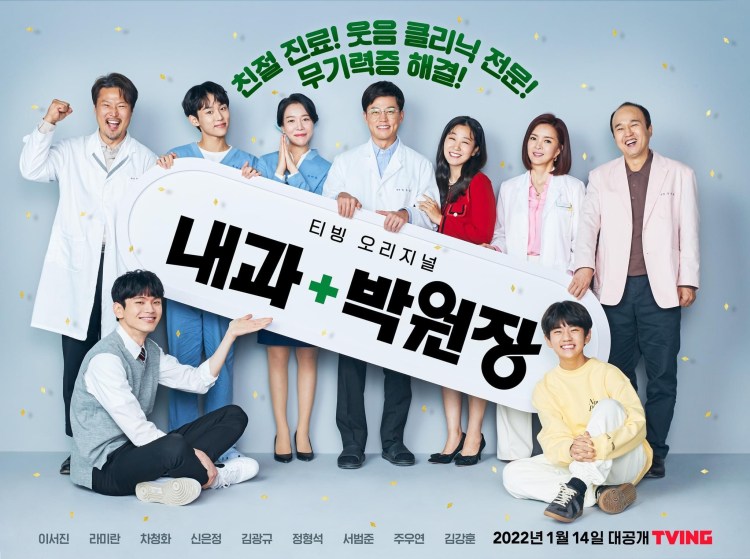 ดูซีรี่ย์เกาหลี Dr. Park’s Clinic ซับไทย