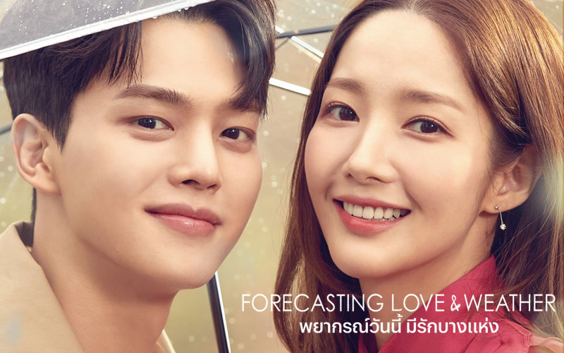 ดูซีรี่ย์เกาหลี Forecasting Love and Weather ซับไทย