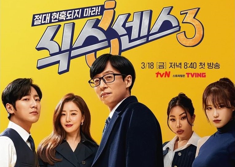 ดูรายการวาไรตี้เกาหลี Sixth Sense 3 (2022) ซับไทย