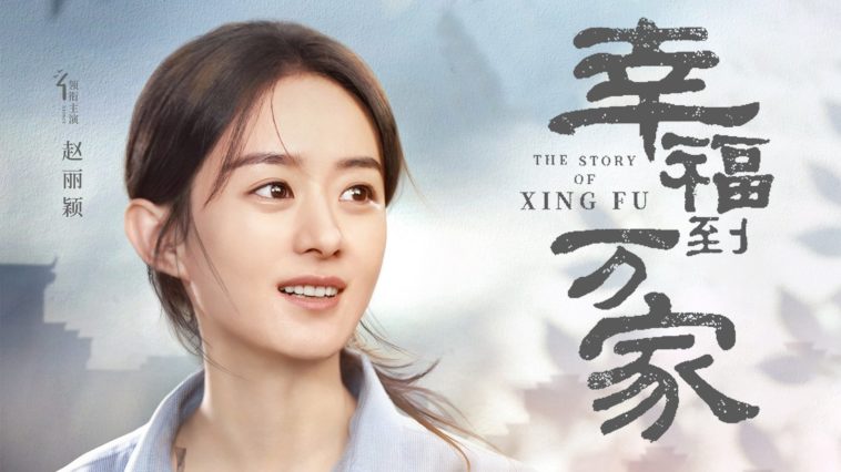 ซีรี่ย์จีน The Story of Xing Fu (2022) ความสุขของซิ่งฝู ซับไทย