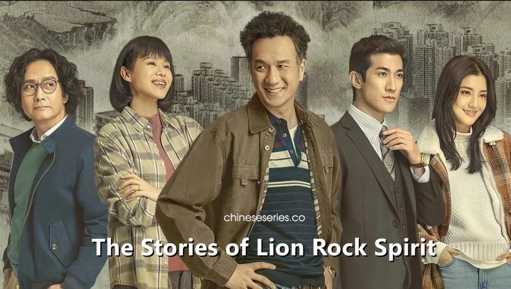 ดูซีรี่ย์จีน The Stories of Lion Rock Spirit (2022) ซับไทย