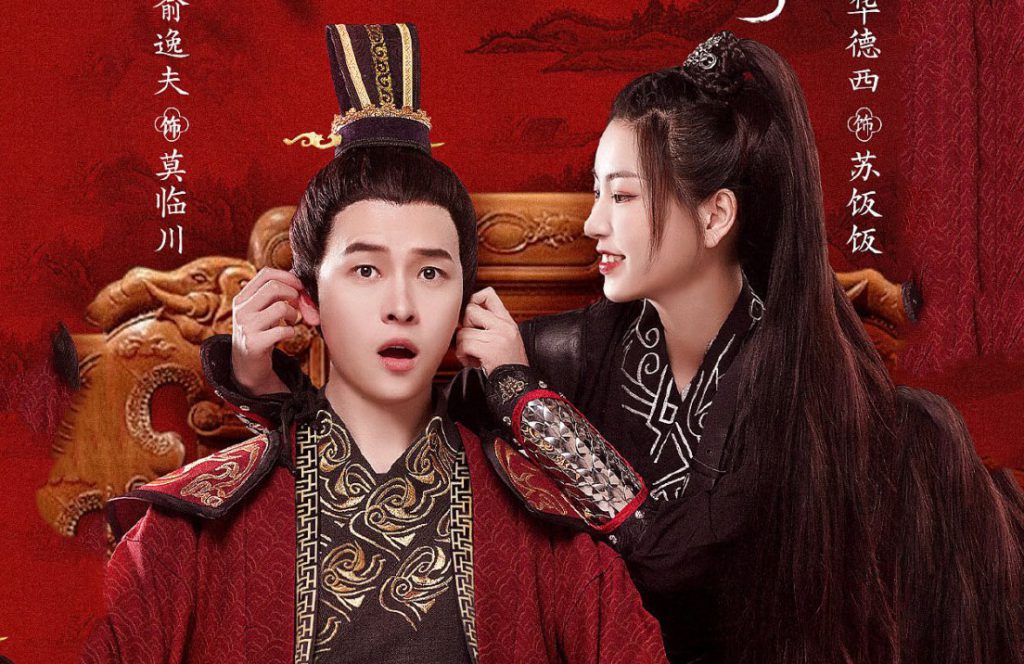 ดูซีรี่ย์จีน My Prince's First Love (2022) องครักษ์ฟ้าประทาน ซับไทย
