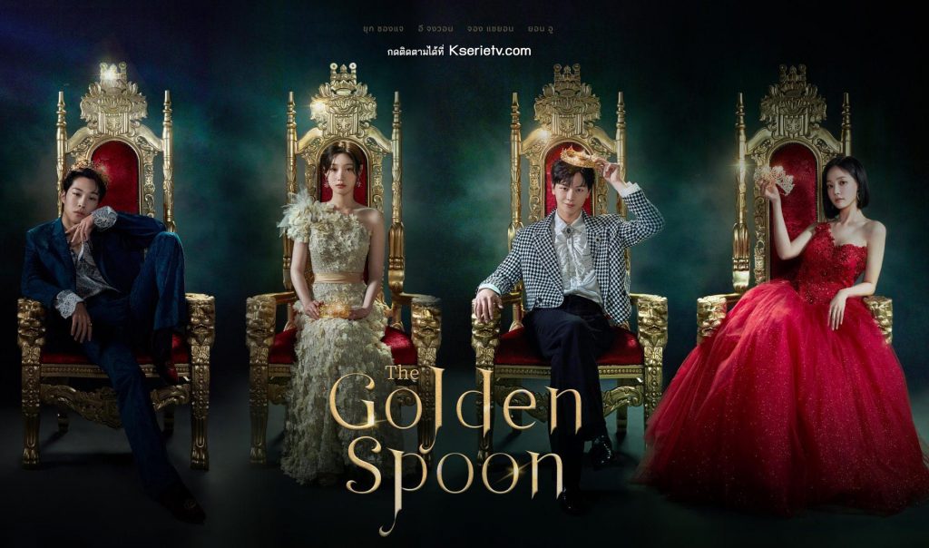 ดูซีรี่ย์เกาหลี The Golden Spoon ซับไทย