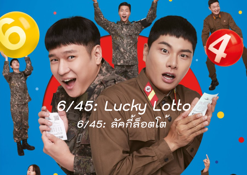 ดูหนังเกาหลี 6/45 Lucky Lotto (2022) ซับไทย