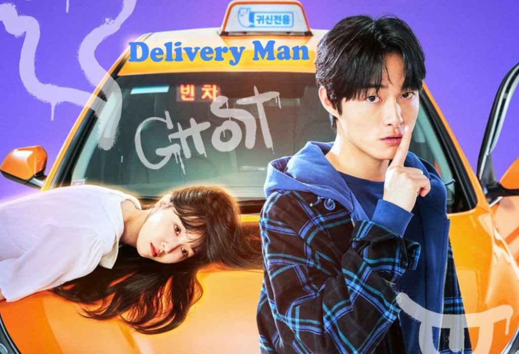 ดูซีรี่ย์เกาหลี Delivery Man ซับไทย