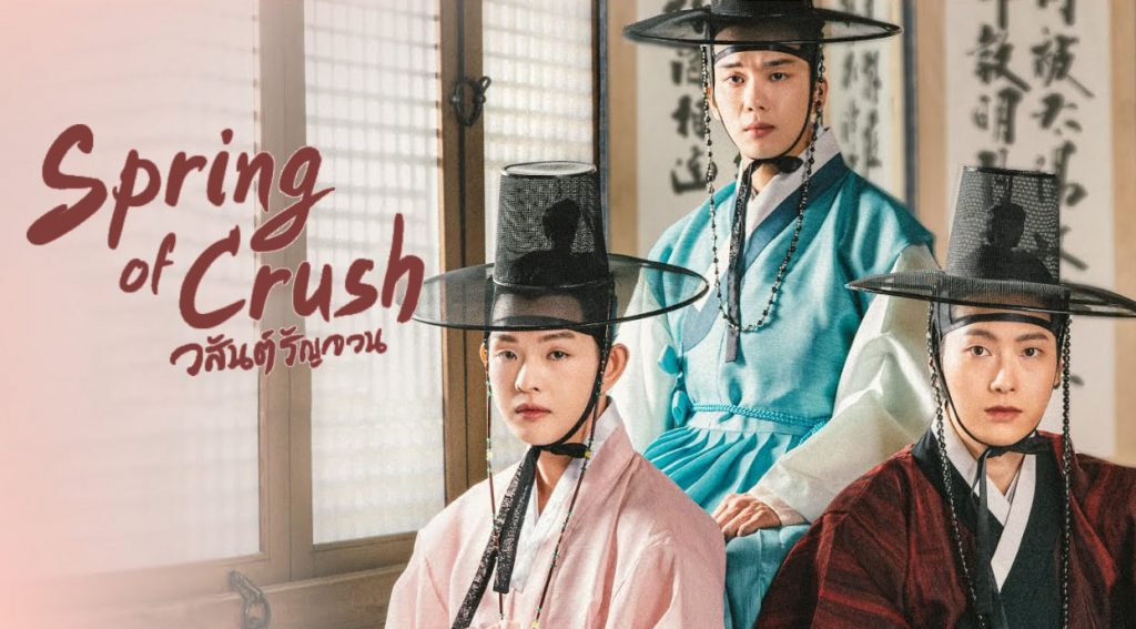 ดูซีรี่ย์วายเกาหลี Spring of Crush วสันต์รัญจวน พากย์ไทย