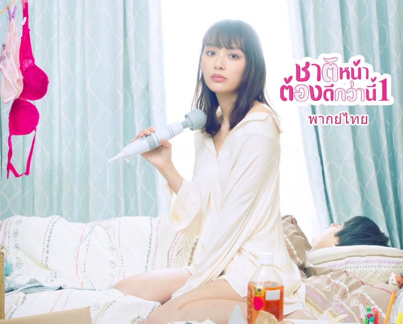 ดูซีรีย์ญี่ปุ่น I’ll Do Better Next Life Season 1 ชาติหน้าต้องดีกว่านี้ 1 พากย์ไทย