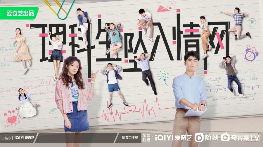 ดูซีรี่ย์จีน The Science of Falling in Love (2023) พิสูจน์รักนายนักวิทย์ ซับไทย