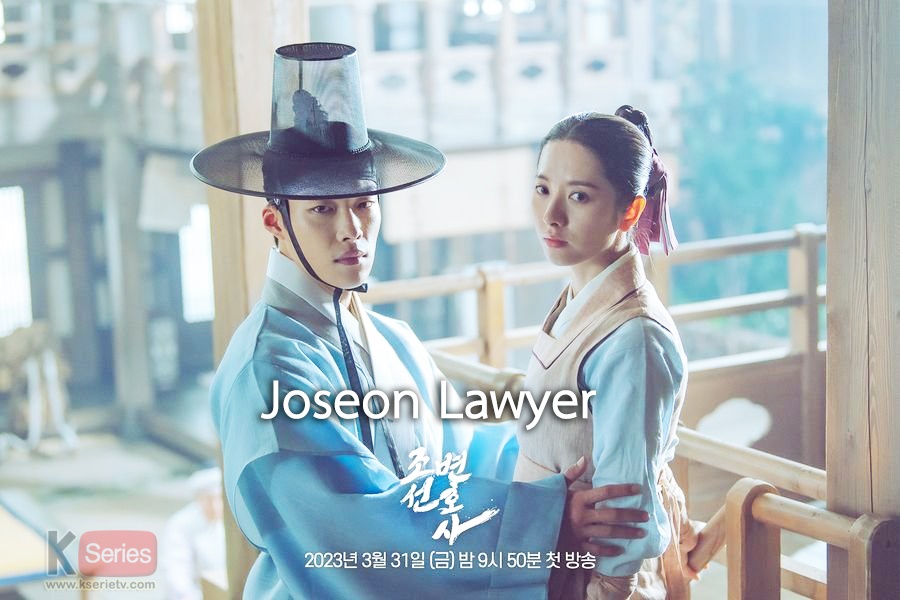 ดูซีรี่ย์เกาหลี Joseon Lawyer ซับไทย