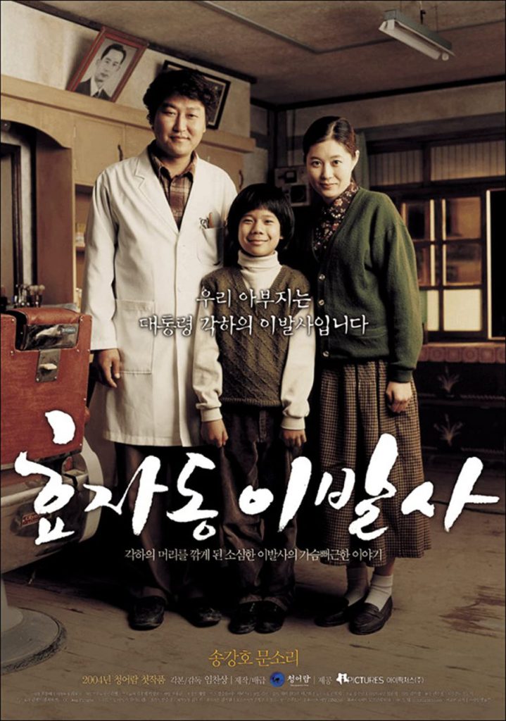 ดูหนังเกาหลี The President’s Barber (2004) ด้วยเกียรติยศของพ่อ ซับไทย