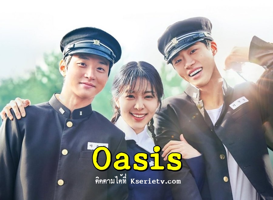 ดูซีรี่ย์เกาหลี Oasis (2023) ซับไทย