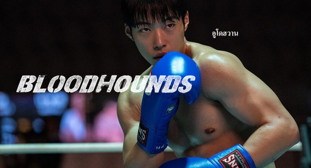 ดูซีรี่ย์เกาหลี Bloodhounds (2023) ซับไทย