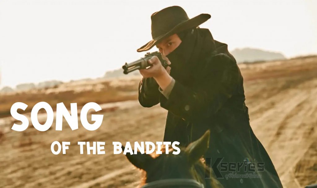 ดูซีรี่ย์เกาหลี Song of the Bandits พากย์ไทย