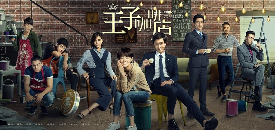 ดูซีรี่ย์จีน Prince Coffee Lab (2018) สูตรรักเจ้าชายกาแฟ ซับไทย