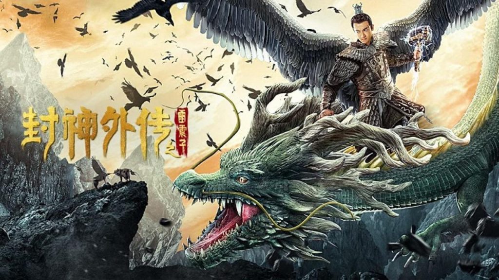 ดูหนังจีน Lei Zhenzi Of The Creation Gods (2023) เหลยเจิ้นจื่อ วีรบุรุษเทพสายฟ้า ซับไทย