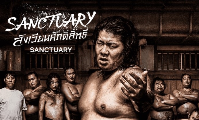 ดูซีรีย์ญี่ปุ่น Sanctuary สังเวียนศักดิ์สิทธิ์ พากย์ไทย