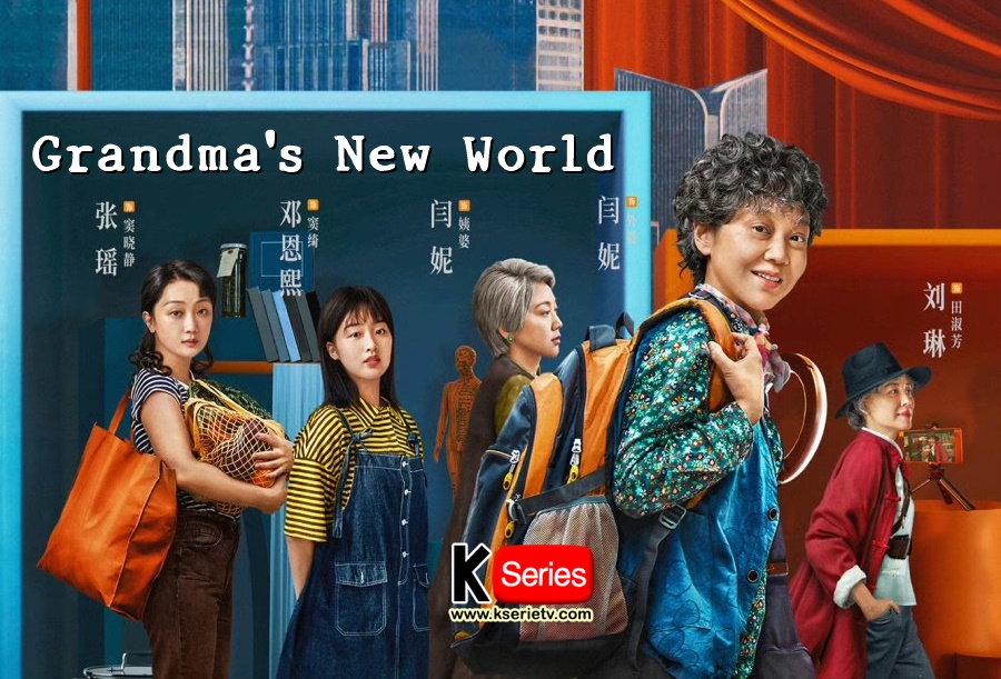 ดูซีรี่ย์จีน Grandma’s New World (2023) โลกใบใหม่ของคุณยาย ซับไทย