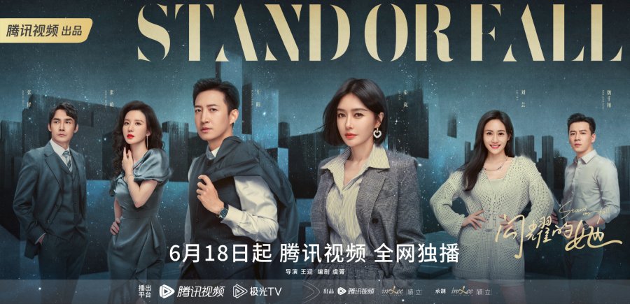 ดูซีรี่ย์จีน Stand or Fall (2023) ซับไทย