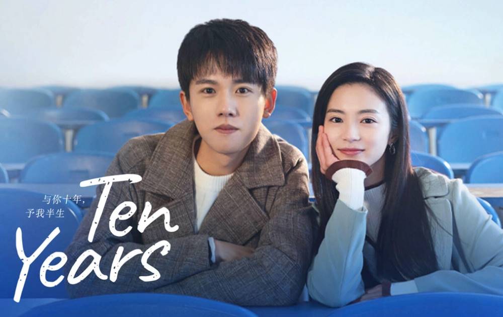 ดูซีรี่ย์จีน Ten Years (2023) สิบปีแห่งรัก นานครึ่งชีวิต ซับไทย