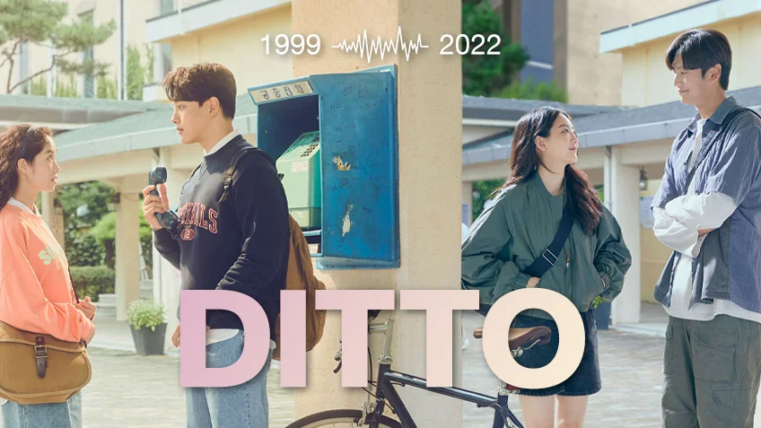 ดูหนังเกาหลี Ditto 2022 ปาฏิหาริย์รักข้ามเวลา ซับไทย