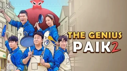 ดูรายการวาไรตี้เกาหลี The Genius Paik 2 (2023) ซับไทย