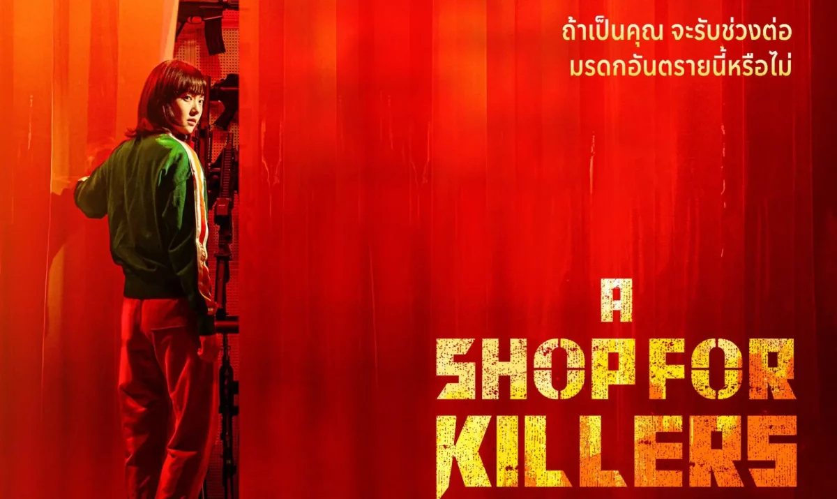 ดูซีรี่ย์ A Shop for Killers (2024)