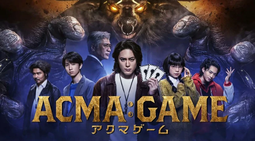 ดูซีรี่ย์ ACMA GAME (2024)